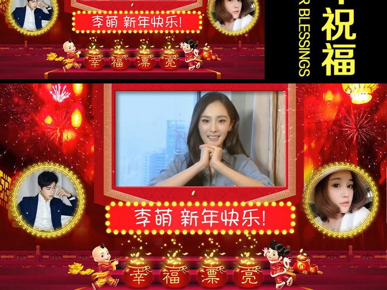 2017明星新年祝福喜庆爱情会声会影X5(图片编