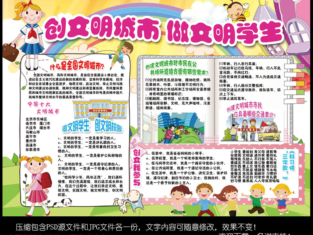 道德修养手抄报”_手抄报大全