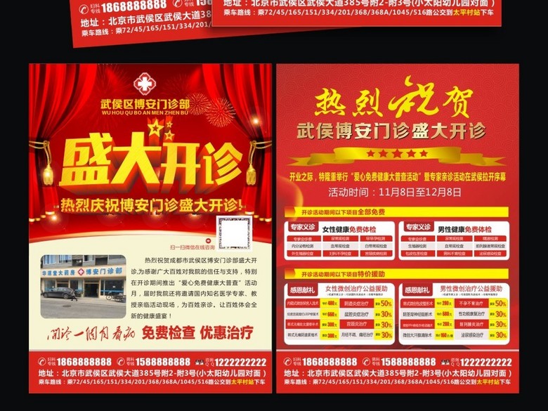 医院门诊开业宣传单(图片编号:15931712)_彩页