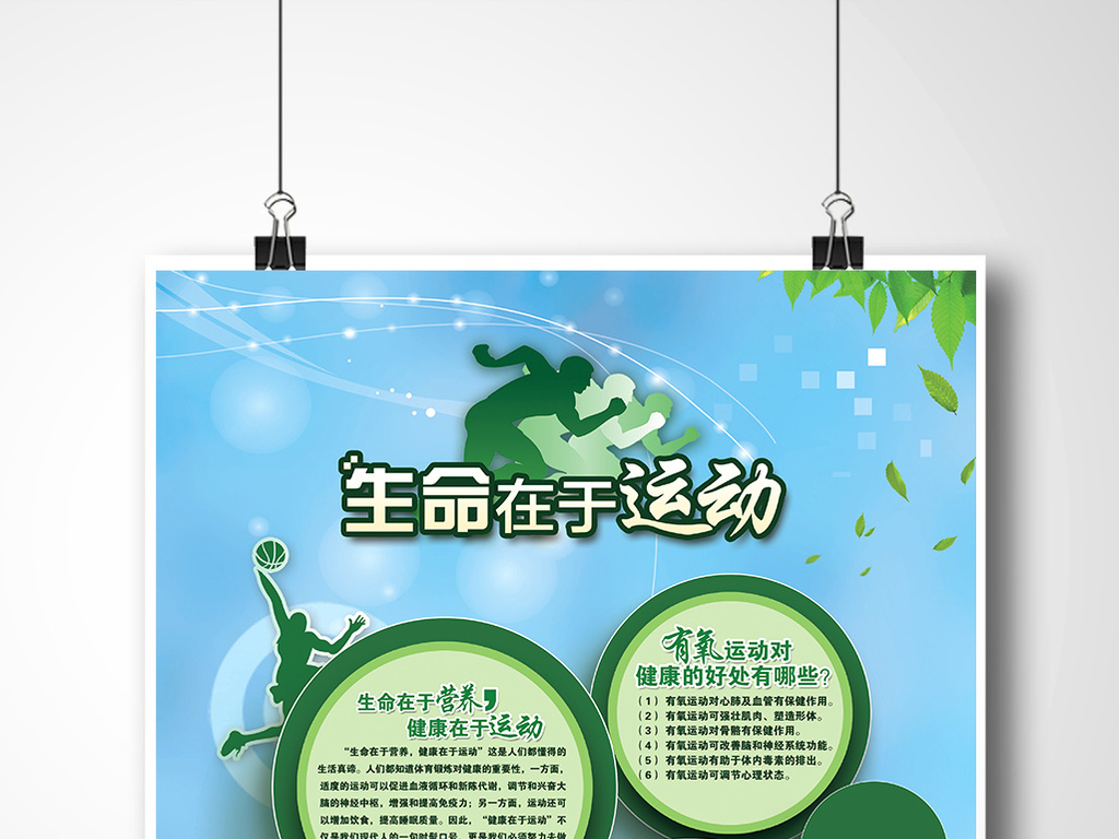 运动展板健身小知识展板海报背景