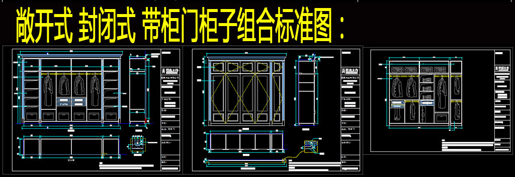 我图网提供精品流行整木家居版衣柜标准图库素材下载,作品模板源文件可以编辑替换,设计作品简介: 整木家居版衣柜标准图库,,使用软件为 AutoCAD 2004(.dwg) 整木 定制 原木 整装 展厅 设计 家具 雕花 花纹 花格 墙板 背景墙 欧式 法式 美式 中式 木门 楼梯 垭口 天花 吊顶 鞋柜 书柜 酒柜 酒窖 岛台 吧台 罗马柱 橱柜 浴室柜 屏风 壁炉 博古架 家居 衣柜 整木家居 衣柜图库 标准图库 标准衣柜