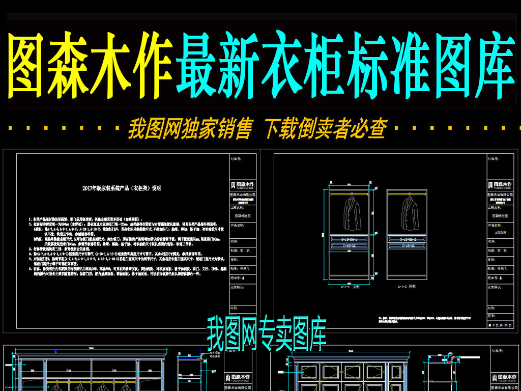 我图网提供精品流行整木家居版衣柜标准图库素材下载,作品模板源文件可以编辑替换,设计作品简介: 整木家居版衣柜标准图库,,使用软件为 AutoCAD 2004(.dwg) 整木 定制 原木 整装 展厅 设计 家具 雕花 花纹 花格 墙板 背景墙 欧式 法式 美式 中式 木门 楼梯 垭口 天花 吊顶 鞋柜 书柜 酒柜 酒窖 岛台 吧台 罗马柱 橱柜 浴室柜 屏风 壁炉 博古架 家居 衣柜 整木家居 衣柜图库 标准图库 标准衣柜