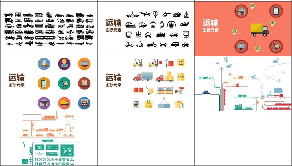 我图网提供精品流行83页车辆飞机物流运输图标卡通矢量素材下载,作品模板源文件可以编辑替换,设计作品简介: 83页车辆飞机物流运输图标卡通矢量素材,,使用软件为 PowerPoint 2010(.pptx) PPT模板 PPT素材 运输 汽车 卡车 轿车 矢量素材 卡通 插画 物流 火车 送餐 送货 LOGO 邮递 图标 摩托车 工程车 快递 电车 轻轨 动车 出租车 轮船 飞机 素材 卡通素材 卡通飞机 车辆 物流运输 车辆素材 飞机素材 飞机卡通 车辆飞机