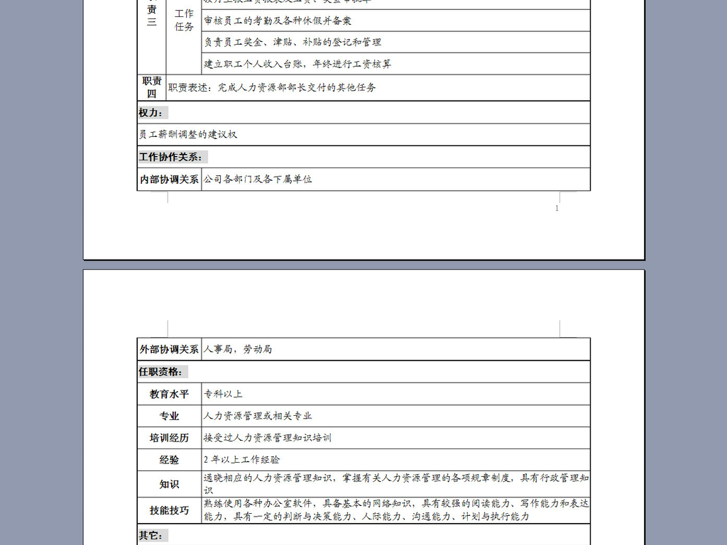 二级人力资源管理师_人力资源经理收入