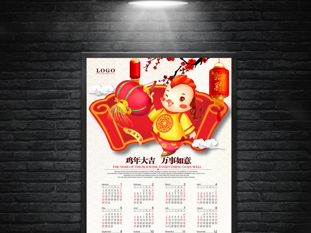 2017鸡年新年挂历日历年历图片