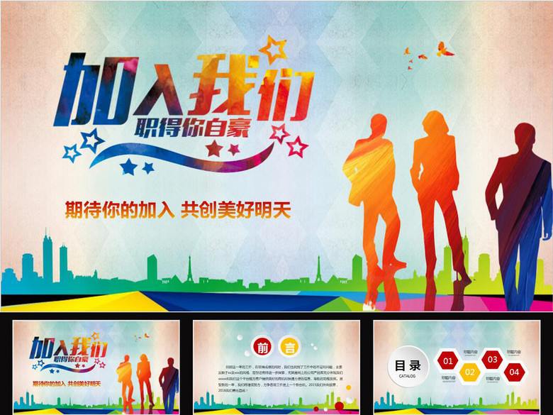 炫彩时尚微粒体校园招聘宣讲会动态PPT(图片