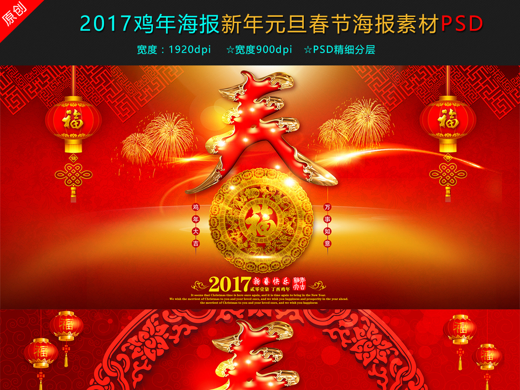 我图网提供精品流行淘宝2017鸡年海报素材新年元旦海报素材下载,作品模板源文件可以编辑替换,设计作品简介: 淘宝2017鸡年海报素材新年元旦海报素材, RGB格式高清大图,使用软件为 Photoshop CC(.psd)