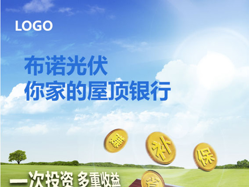 2017金色太阳能光伏单页