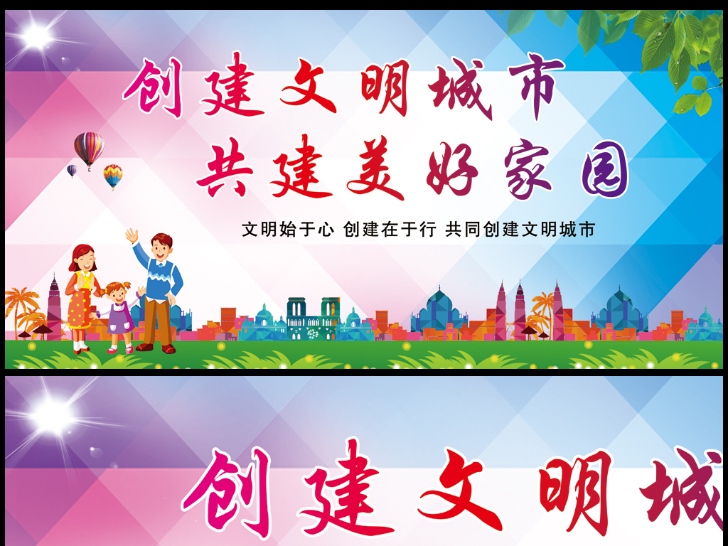 多边形彩色创建文明城市宣传栏 多边形彩色创建文明城市宣传栏