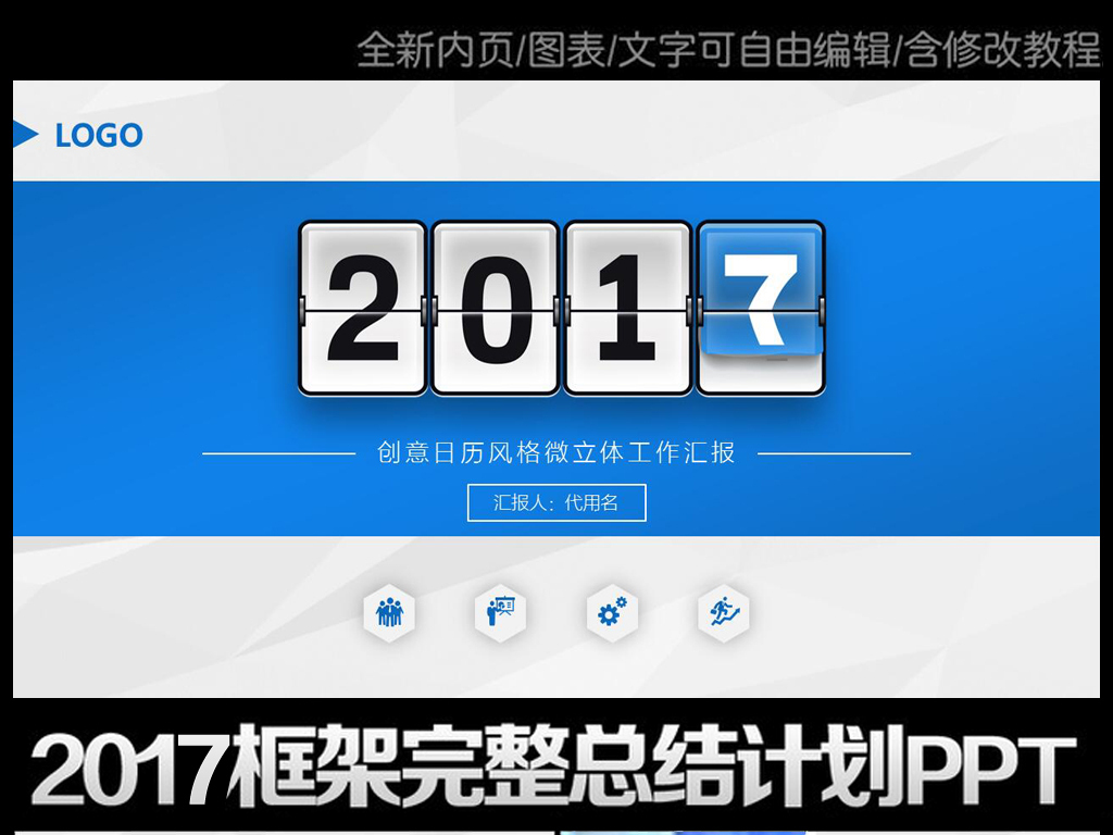 2017新年计划日历风格蓝色微立体ppt图片