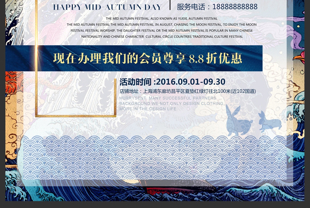 手繪和風背景中秋海報