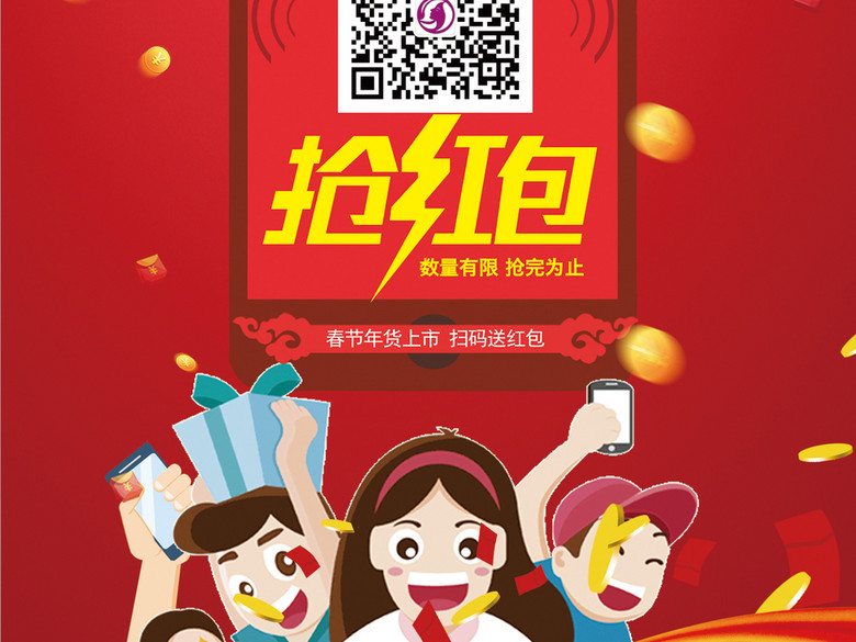 微商关注扫码送礼品加盟代理招募令海报模板下