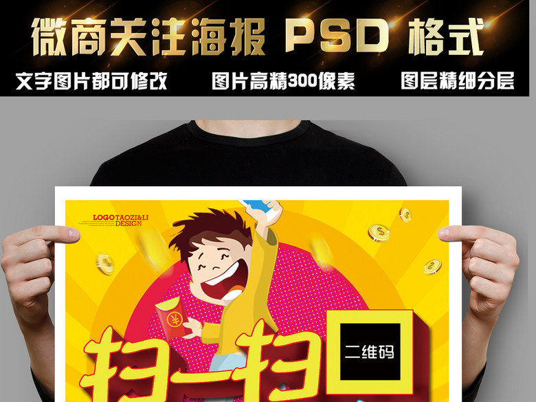 微商关注扫码送礼品加盟代理招募令海报模板下