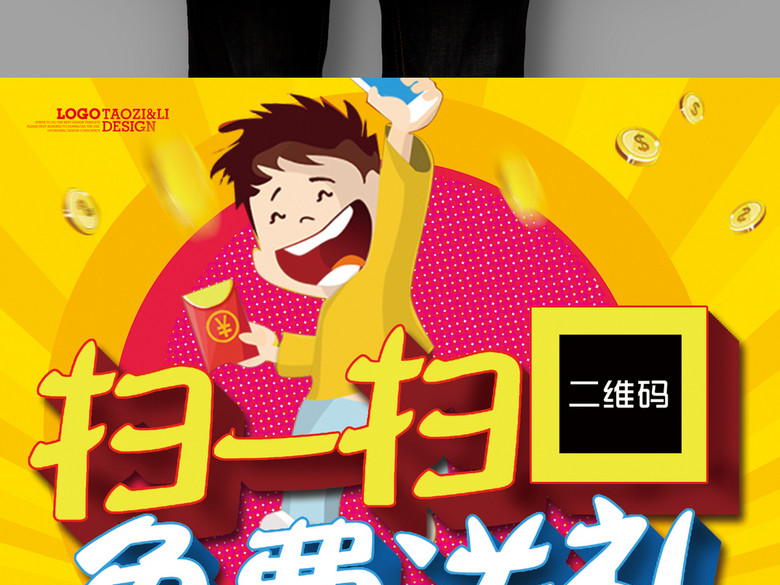 微商关注扫码送礼品加盟代理招募令海报模板下