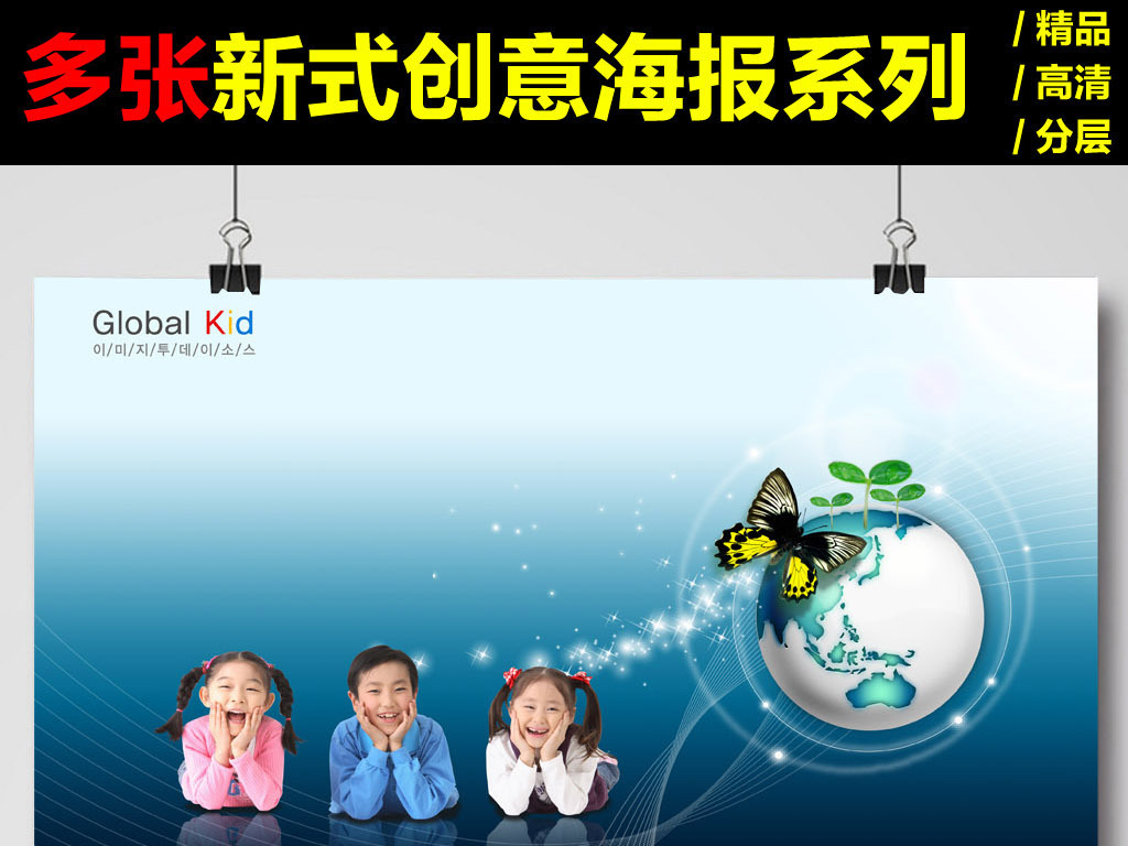 我图网提供精品流行环保纸飞机海报小孩商务模板温馨素材下载,作品模板源文件可以编辑替换,设计作品简介: 环保纸飞机海报小孩商务模板温馨 位图, CMYK格式高清大图,使用软件为 Photoshop CS(.psd)