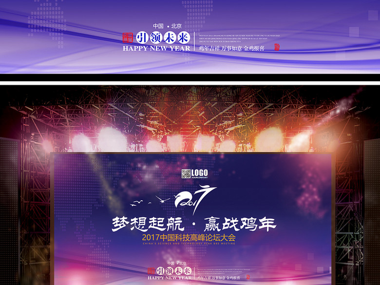 2017中国风企业公司年会科技展会舞台背景图