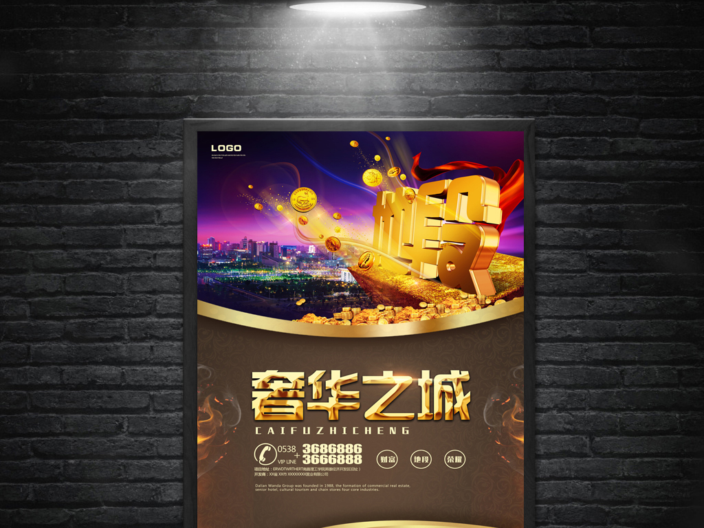 奢华大气房地产海报