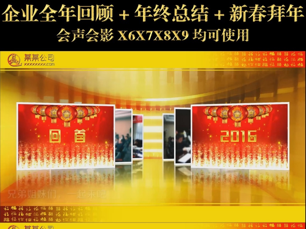 2017企业全年回顾+年终总结+鸡年拜年