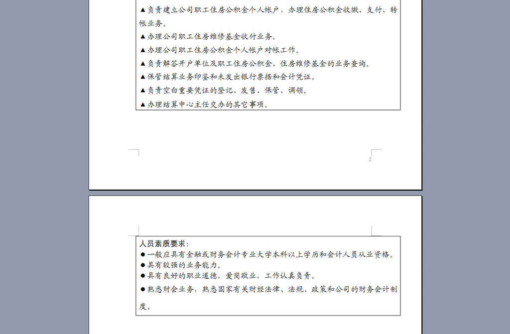 会计岗位说明书_收入会计职位说明书(3)