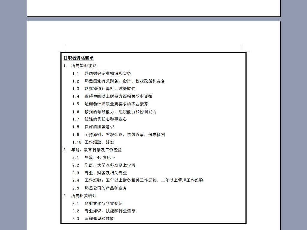 财务部岗位职责 15940912-84d6f36d0f1ab28a0f1709cd43ed1185-3.jpg