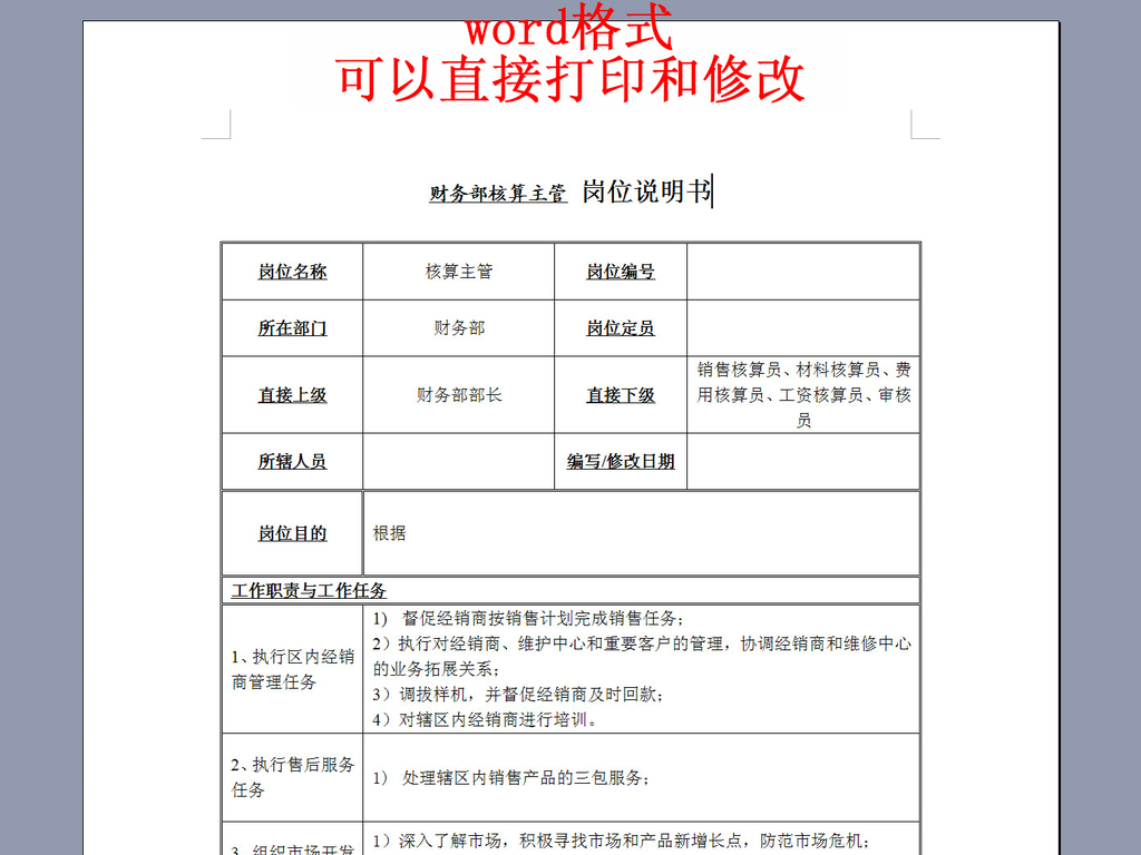 祝由科长是龙王_收入核算科长职责(2)