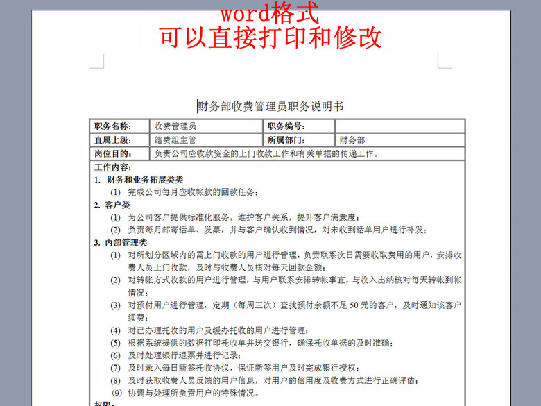 财务部收费管理员职务说明书(图片编号:15940