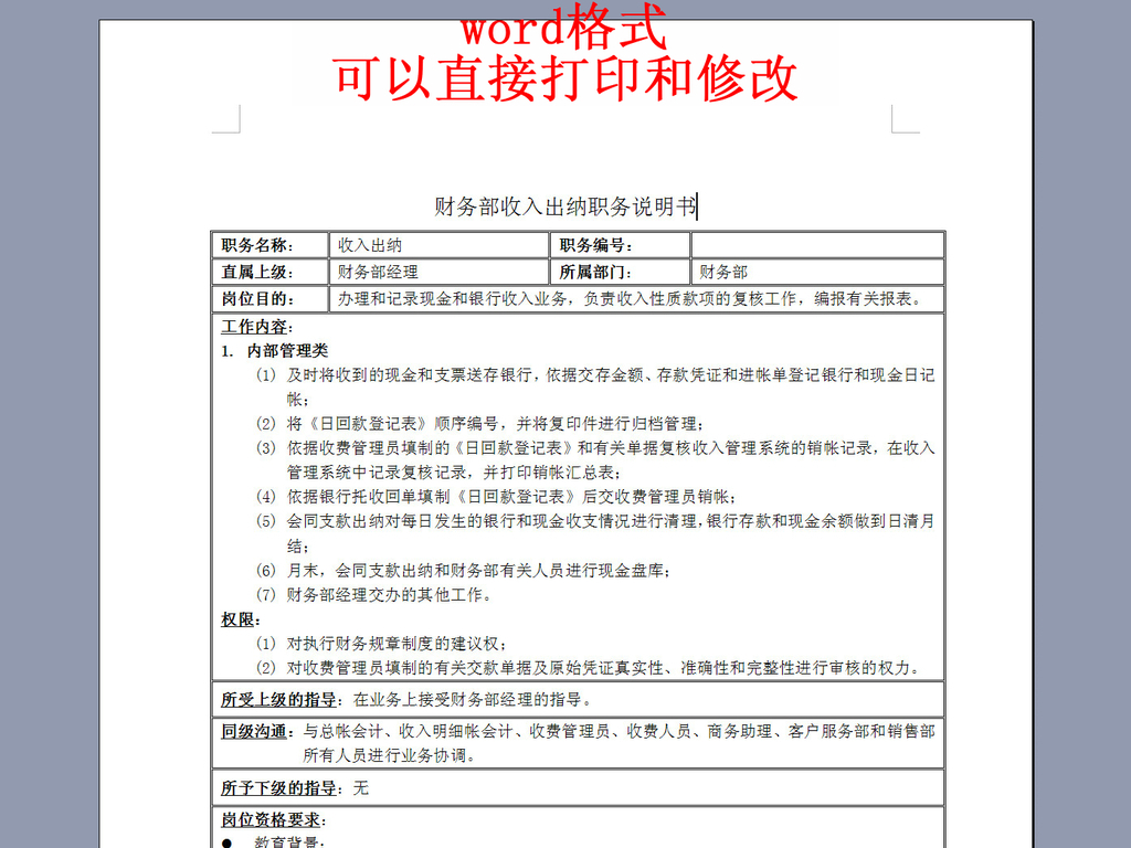工作职责_收入会计的职责