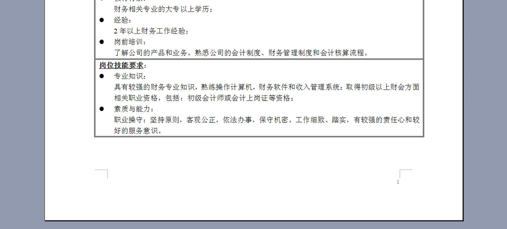工作职责_收入会计的职责(3)
