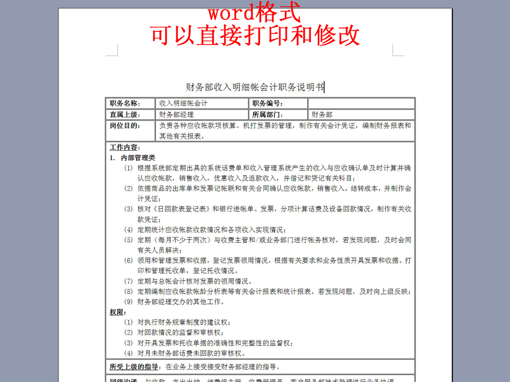 北京国家会计学院_收入会计手册