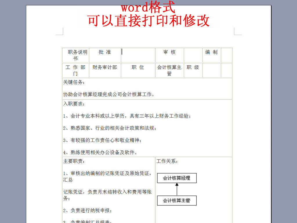 祝由科长是龙王_收入核算科长职责