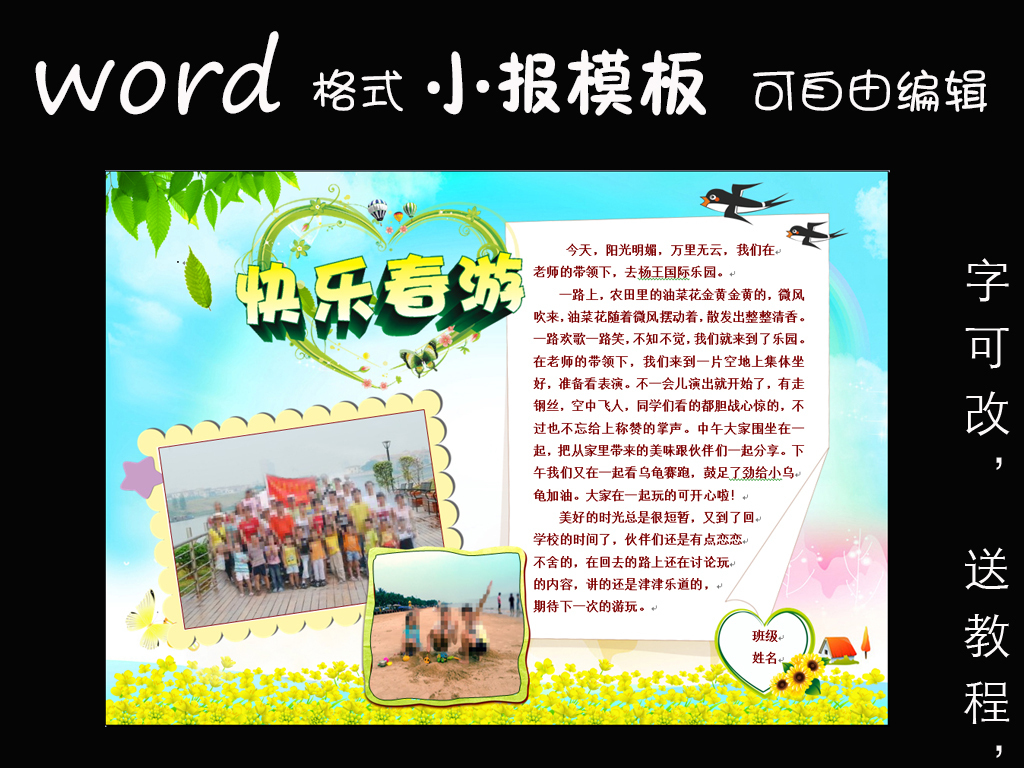 我图网提供精品流行word模板电子小报快乐旅行游记作文素材下载,作品模板源文件可以编辑替换,设计作品简介: word模板电子小报快乐旅行游记作文 矢量图, RGB格式高清大图,使用软件为 Word 2003(.doc) word