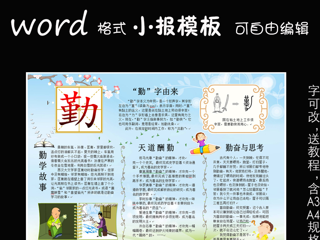 手抄报|小报 读书手抄报 传统国学手抄报 > word模板电子小报勤学小报