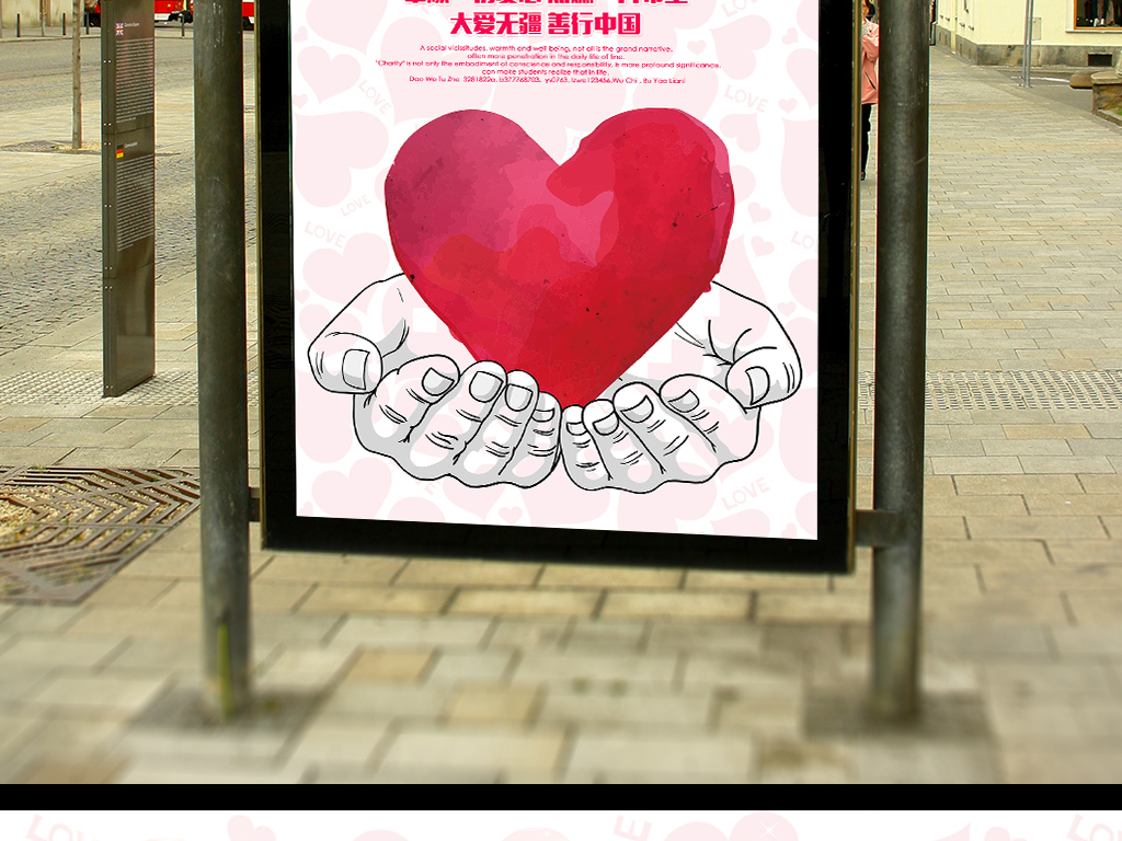 奉献爱心大爱无疆善行中国公益慈善海报