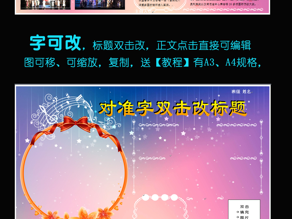23:40:24 我图网提供精品流行word模板电子小报音乐剧音乐简报素材图片