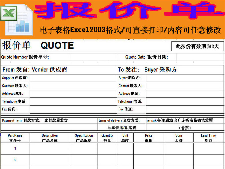 中英文对照报价单模板excel模板下载(图片编号