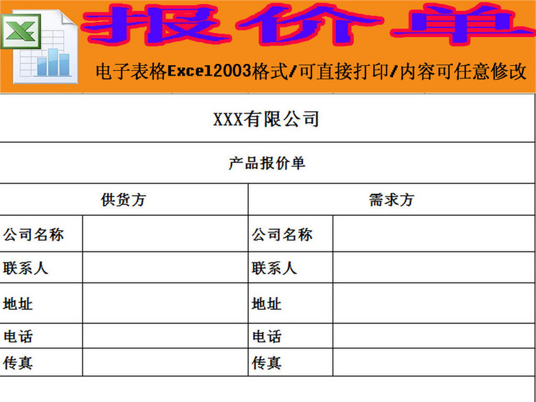 产品销售报价单模板excel模板下载(图片编号:1