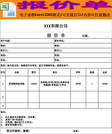 报价单模板_报价单模板下载_报价单模板素材