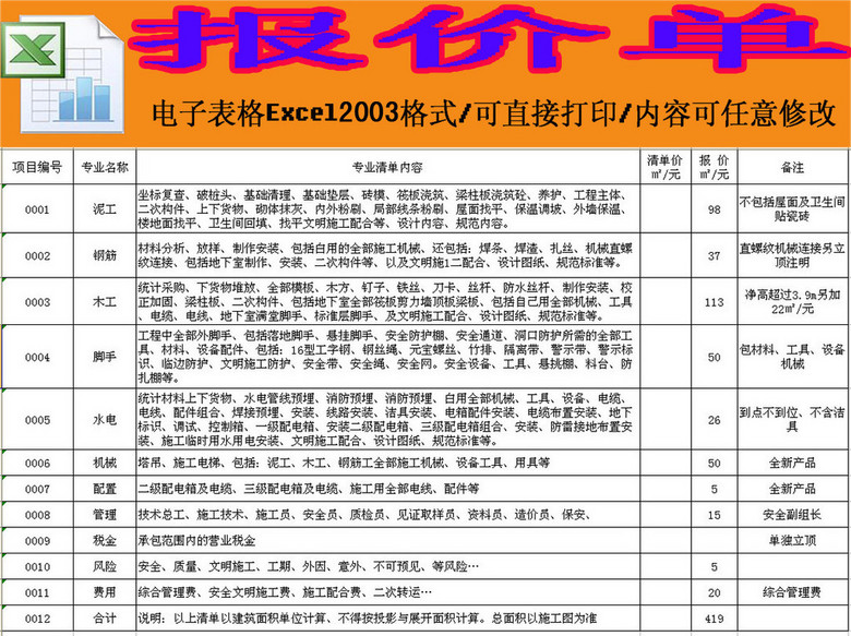 建筑劳务报价单excel模板下载(图片编号:1594