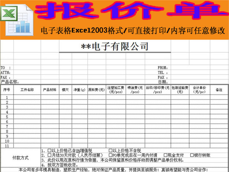 塑胶件报价单范本excel模板下载(图片编号:159
