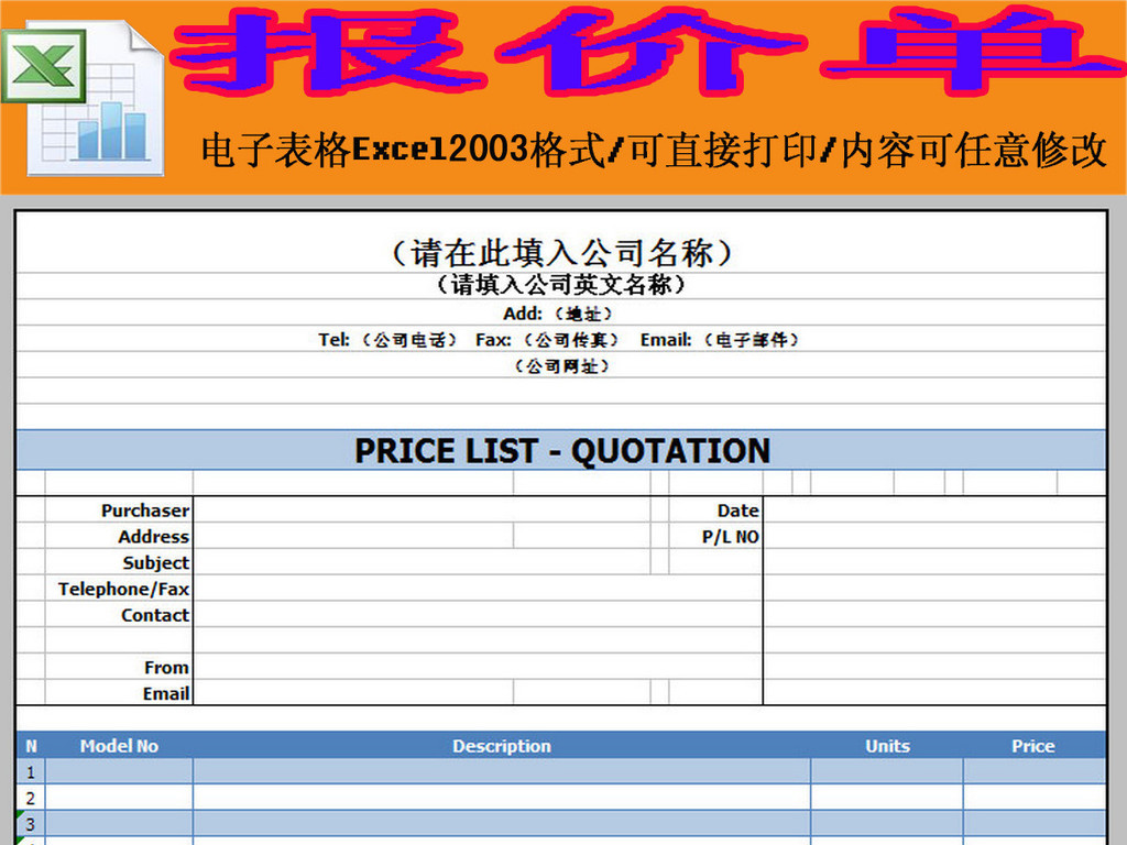 英文报价单模板excel模板下载