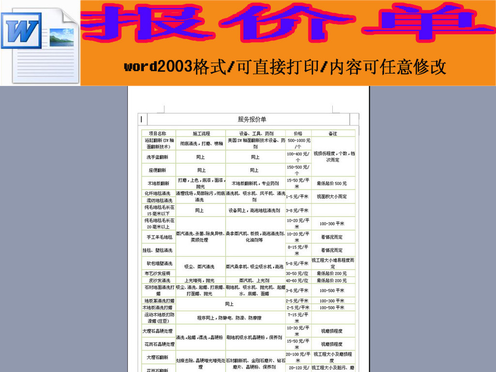 保洁服务报价单word模板下载