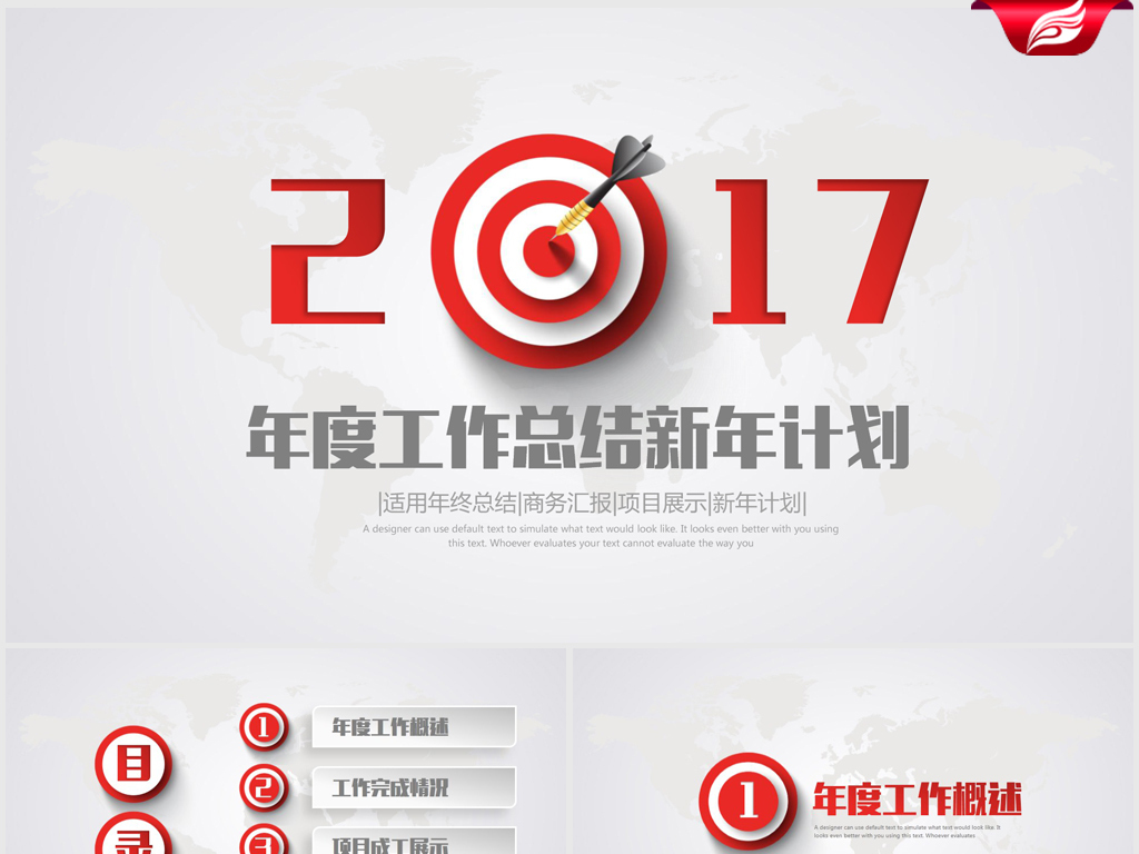 2017年红色扁平销售年终总结ppt模板