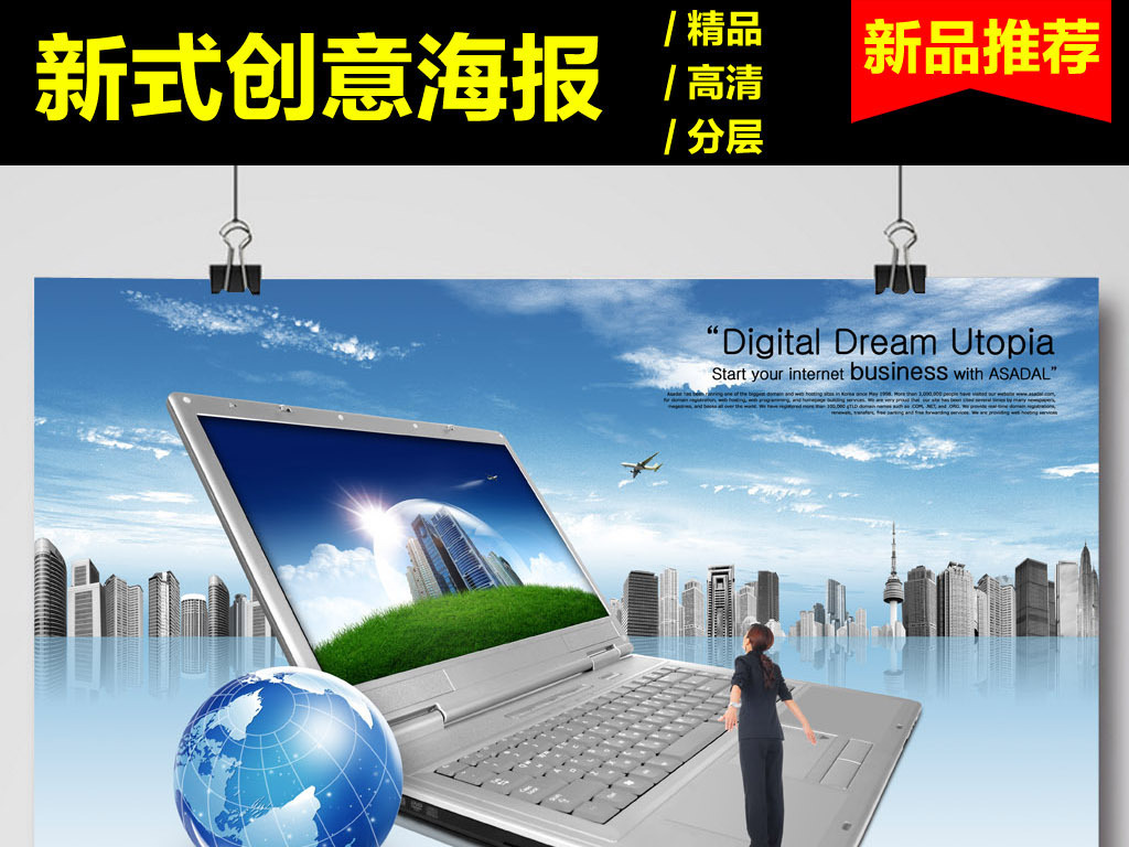 海报素材时尚dm宣传单音乐星空招聘歌唱比赛云科技地球蓝色立体模板