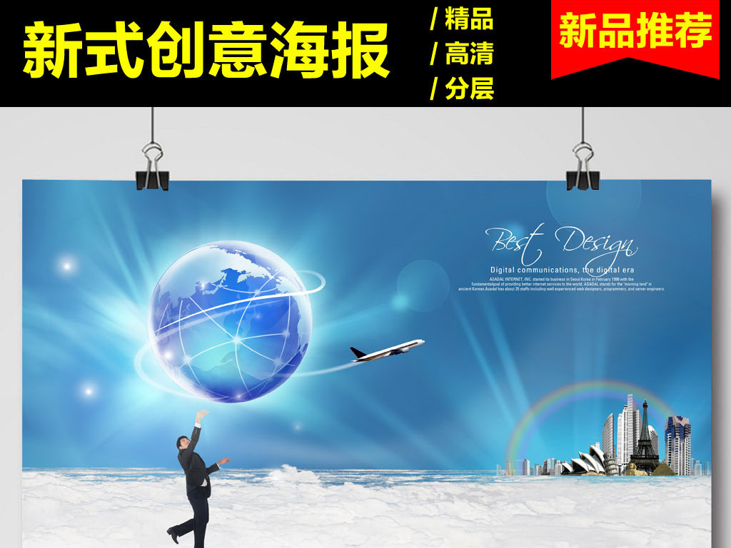 海报素材时尚dm宣传单音乐星空招聘歌唱比赛云科技地球蓝色模板蓝色