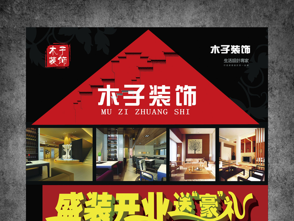 【本作品下载内容为:"装修装饰宣传单设计模板下载",其他内容仅为参考,如需印刷成实物请先认真校稿,避免造成不必要的经济损失。】 【声明】未经权利人许可,任何人不得随意使用本网站的原创作品(含预览图),否则将按照我国著作权法的相关规定被要求承担最高达50万元人民币的赔偿责任。