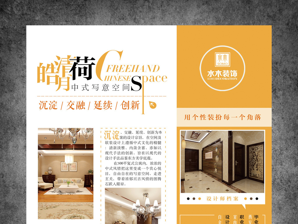 【本作品下载内容为:"装修装饰宣传单设计模板下载",其他内容仅为参考,如需印刷成实物请先认真校稿,避免造成不必要的经济损失。】 【声明】未经权利人许可,任何人不得随意使用本网站的原创作品(含预览图),否则将按照我国著作权法的相关规定被要求承担最高达50万元人民币的赔偿责任。