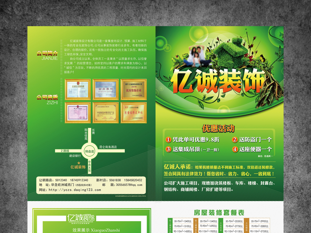 我图网提供精品流行装修装饰宣传单设计模板下载素材下载,作品模板源文件可以编辑替换,设计作品简介: 装修装饰宣传单设计模板下载 位图, CMYK格式高清大图,使用软件为 Photoshop CS3(.psd)