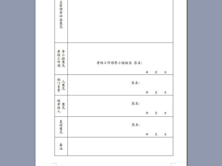 事业单位小学教师工作人员年度考核登记表(图