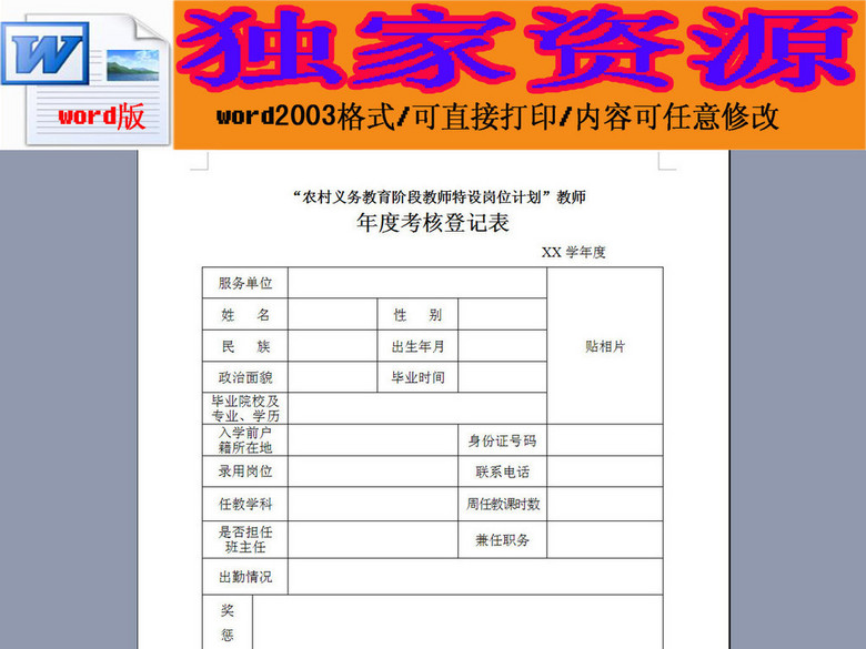 特岗教师年度考核登记表(图片编号:15944274