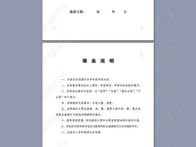 教师年度考核登记表